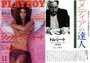 Tom Sito profile in Japanese Playboy, November 1998